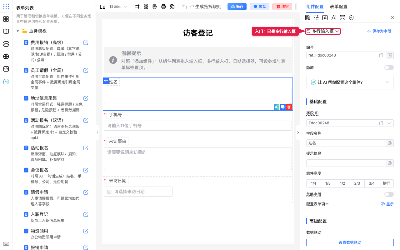 入门已是多行输入框