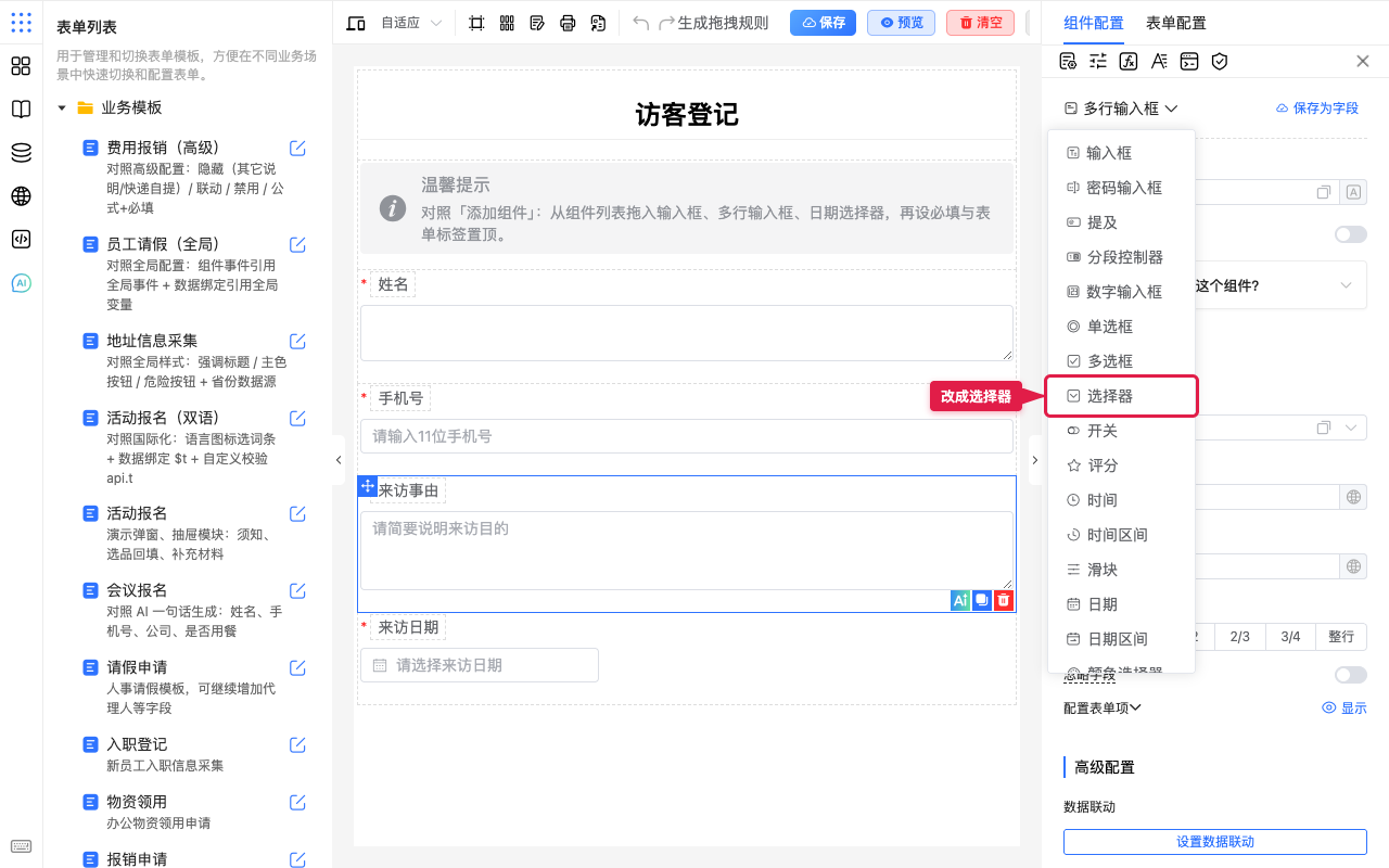 改成选择器