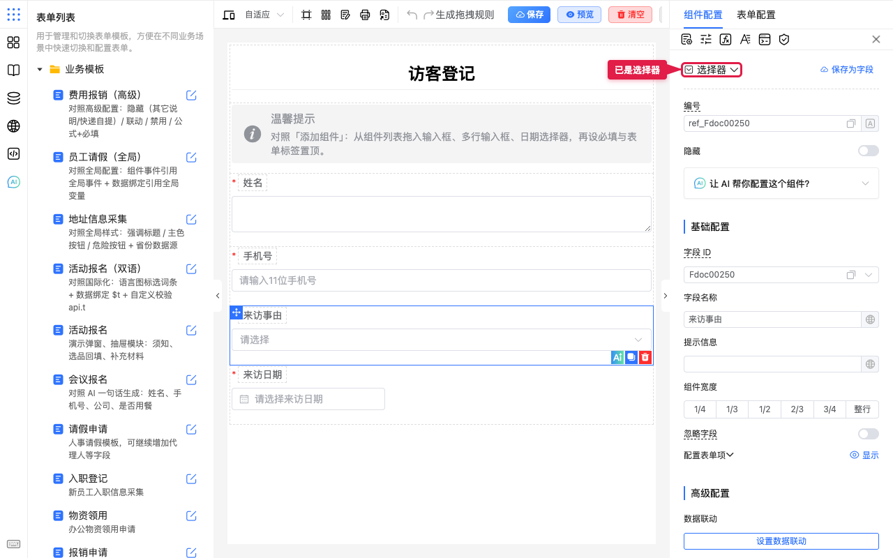 已是选择器