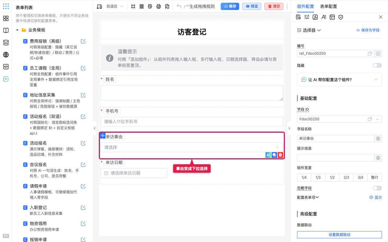 事由变成下拉选择