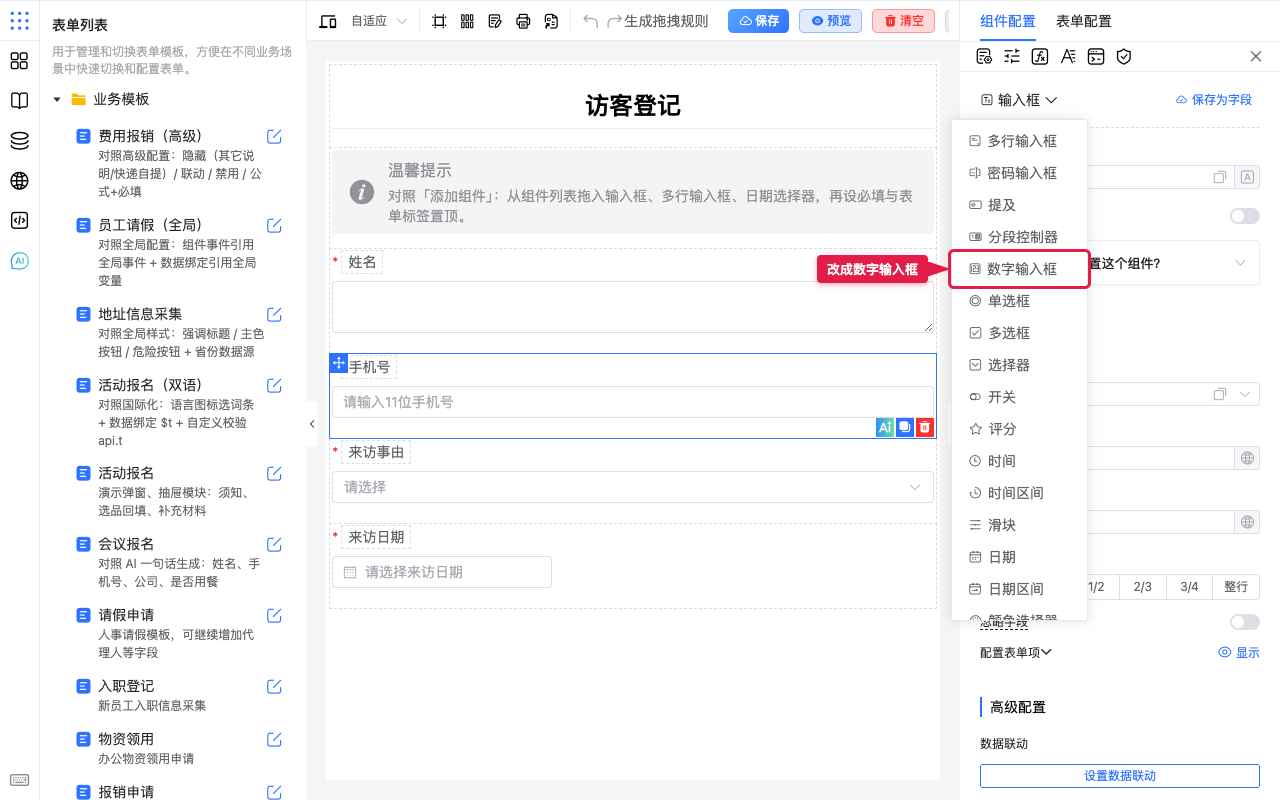 改成数字输入框