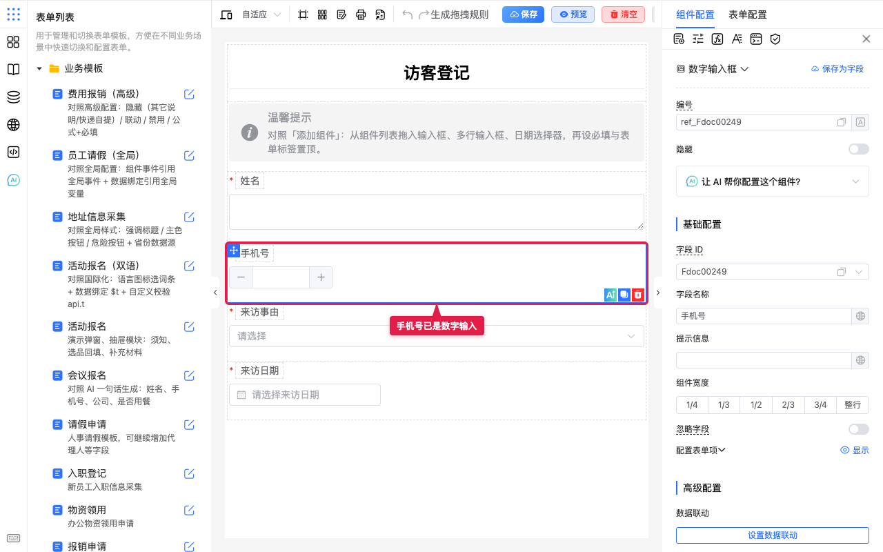 手机号已是数字输入