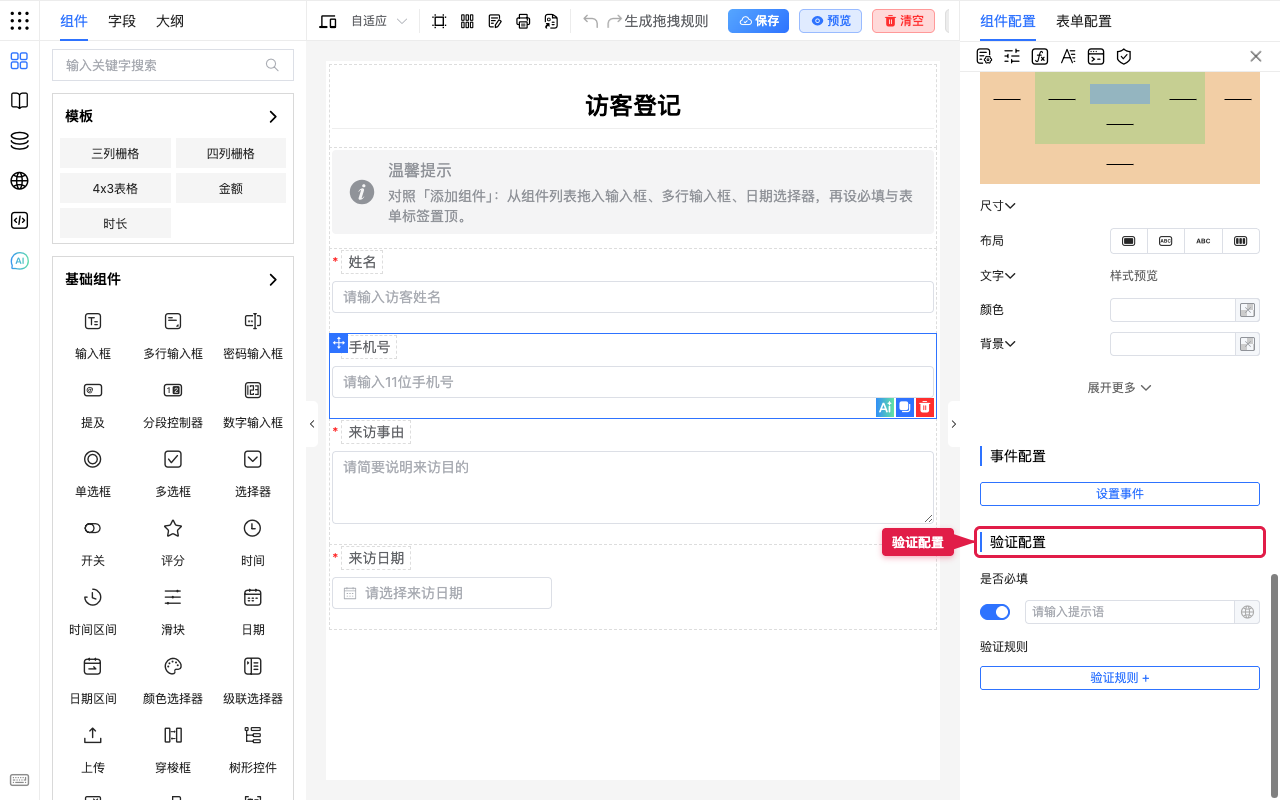 验证配置入口