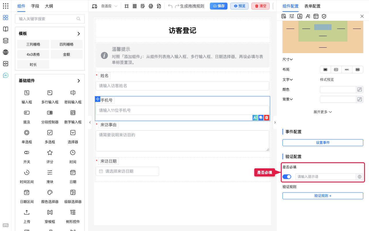 选中手机号