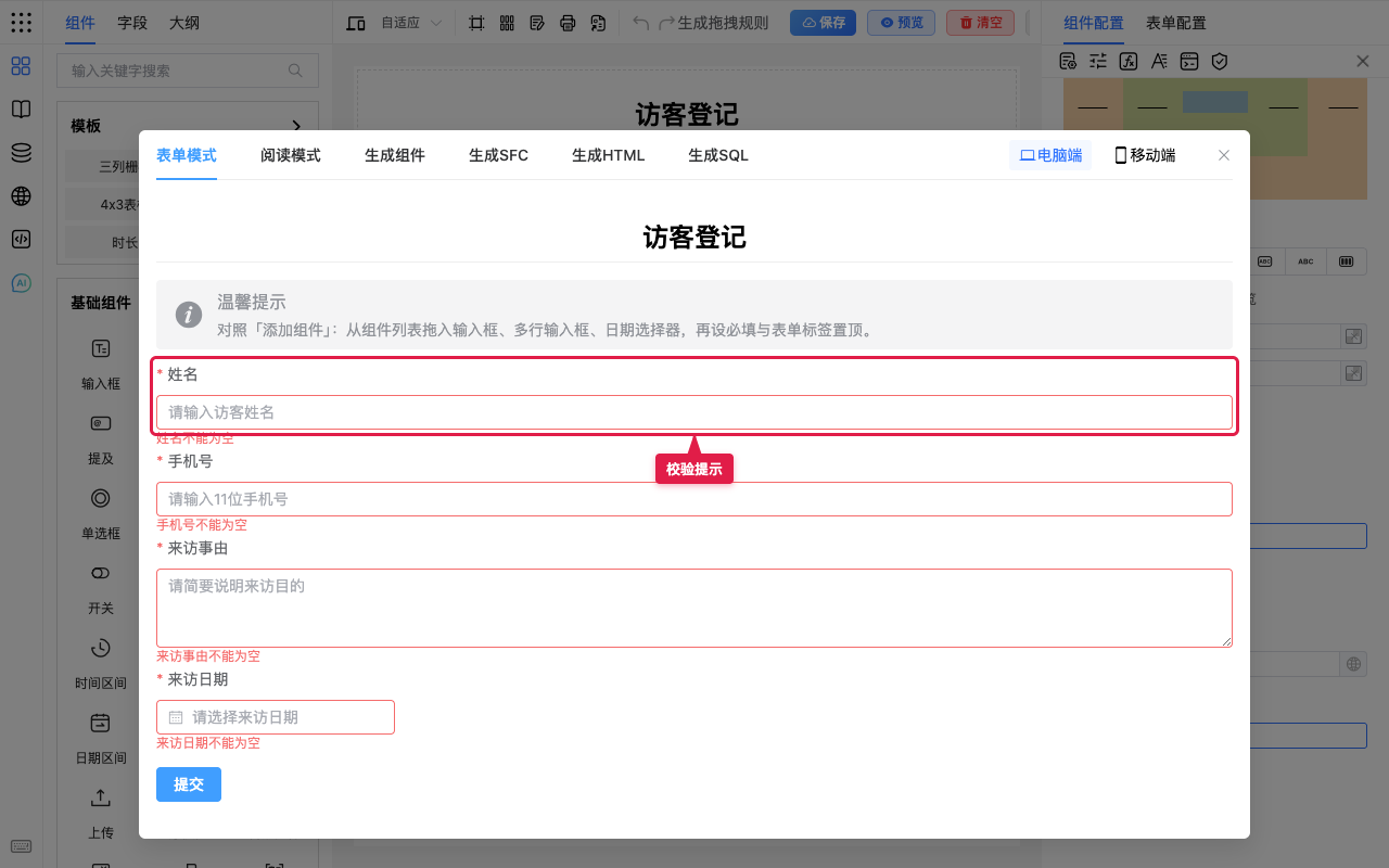 校验失败提示