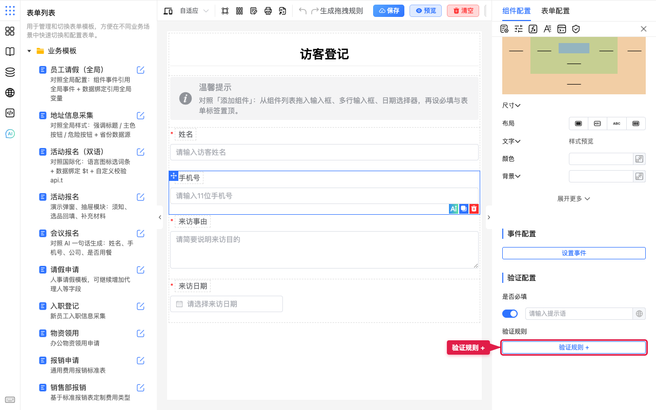 验证规则加号