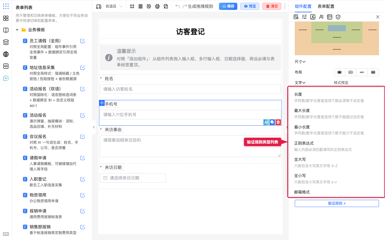 验证规则类型列表