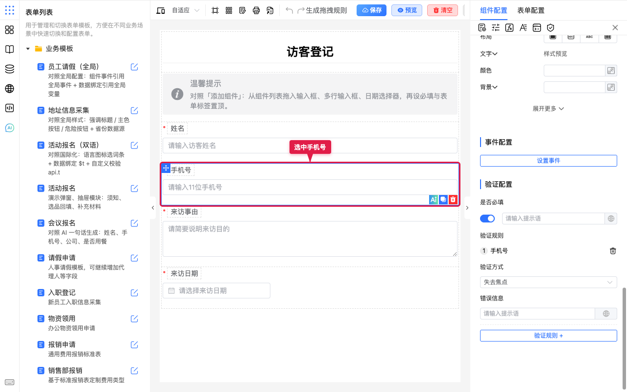 选中并开启必填