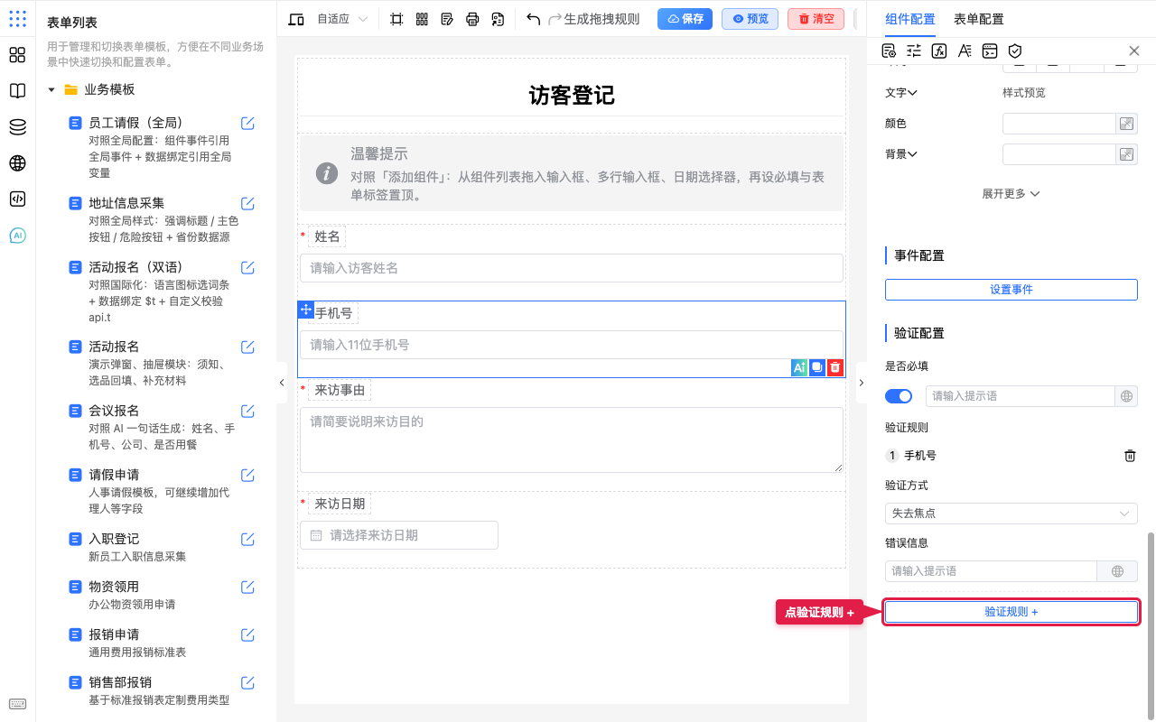 点验证规则加号