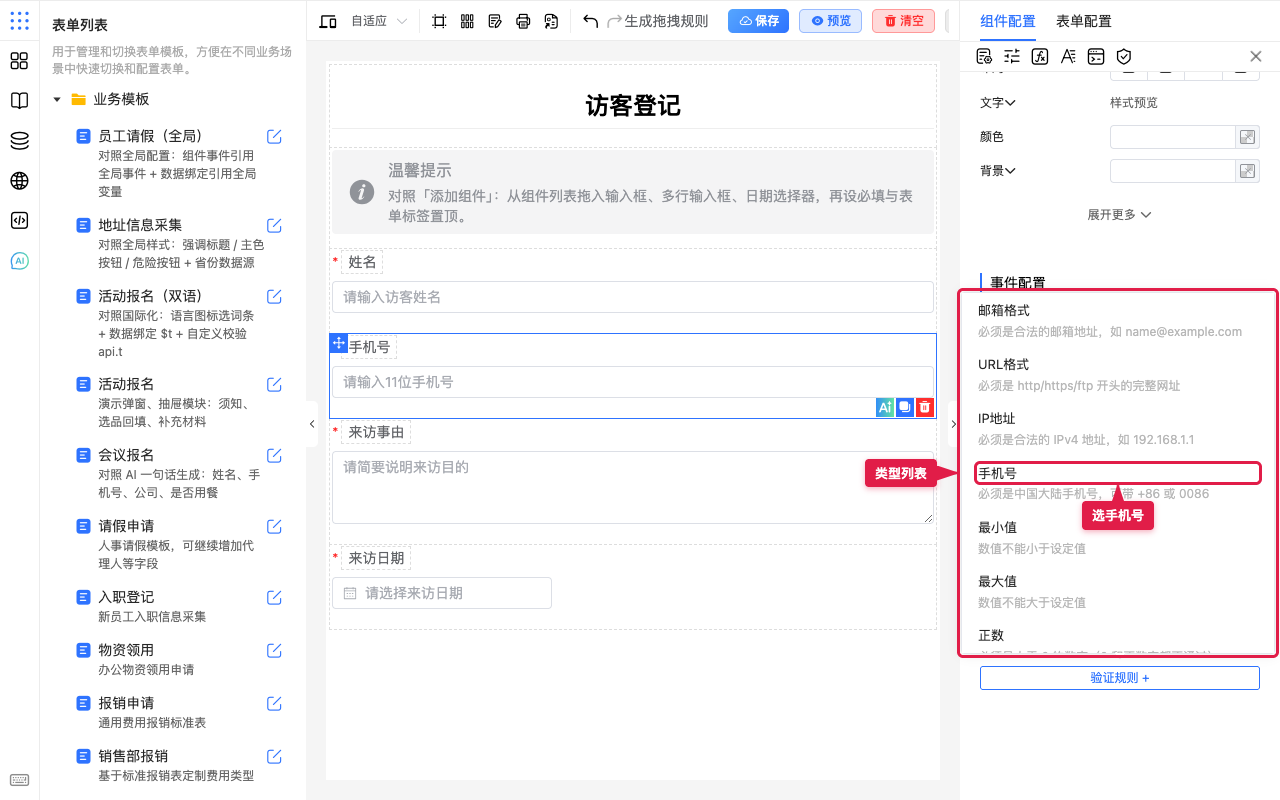 列表中的手机号