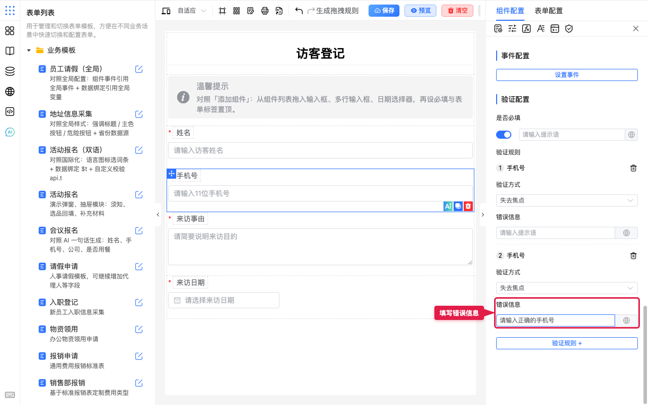 填写错误信息