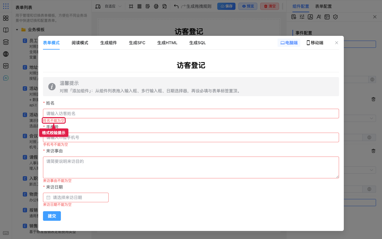 预览格式校验