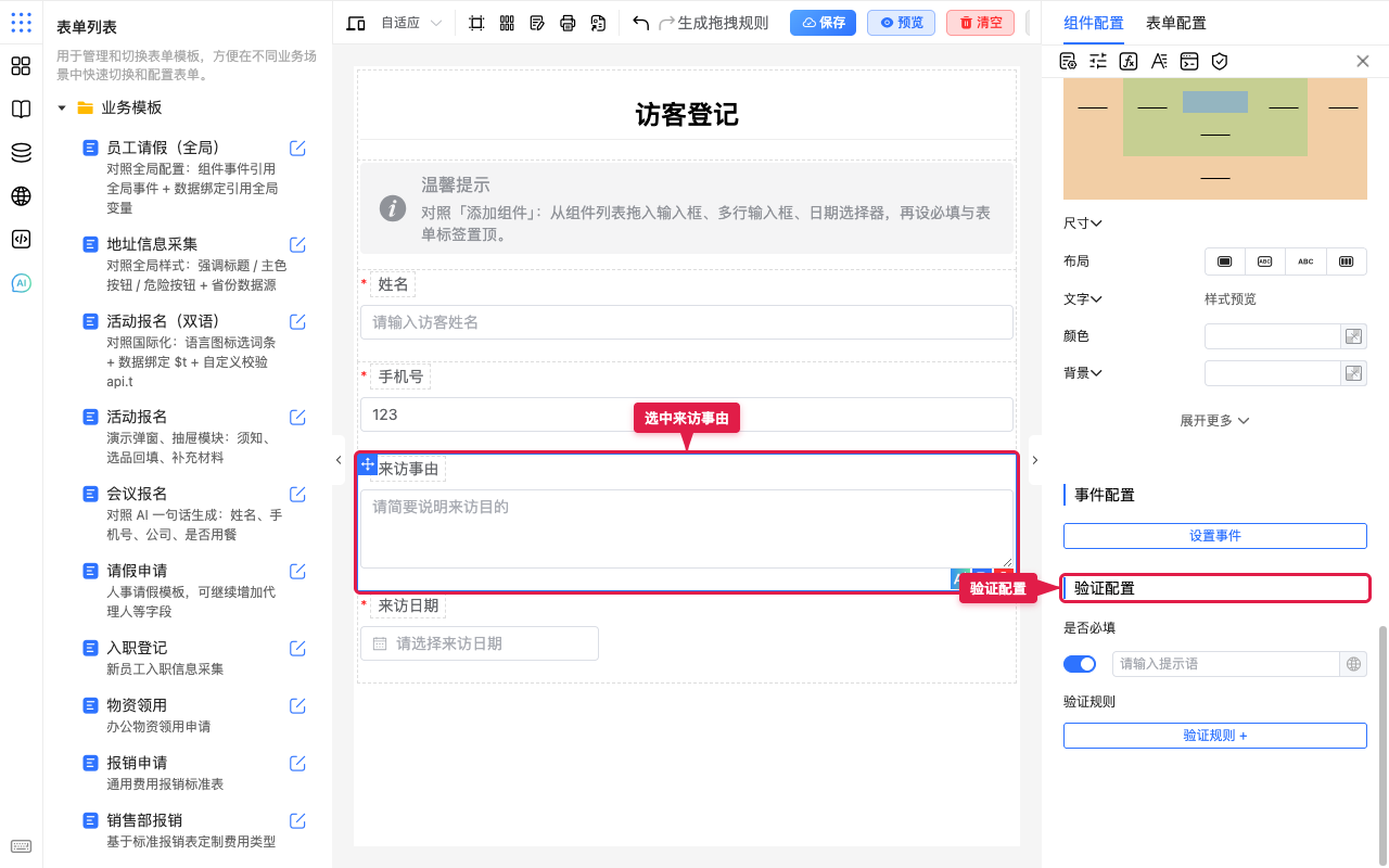 选中来访事由