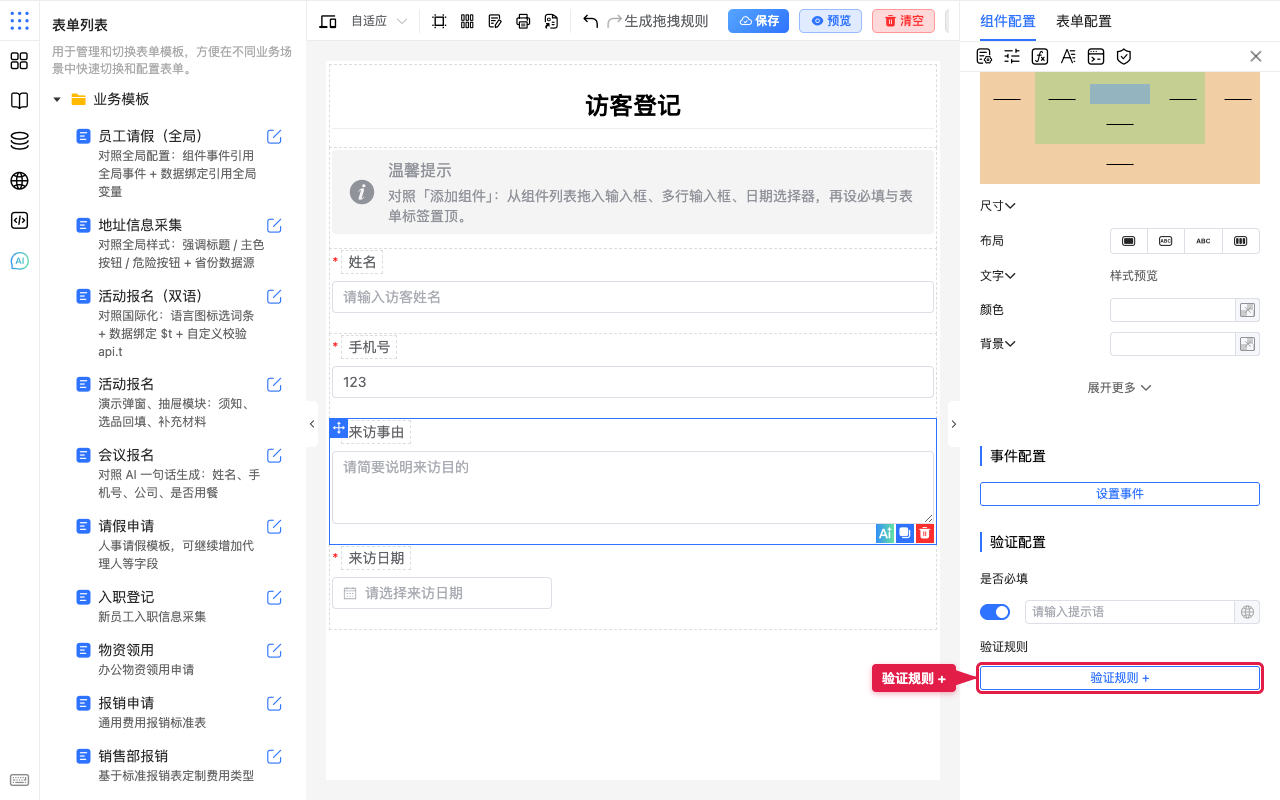 验证规则加号