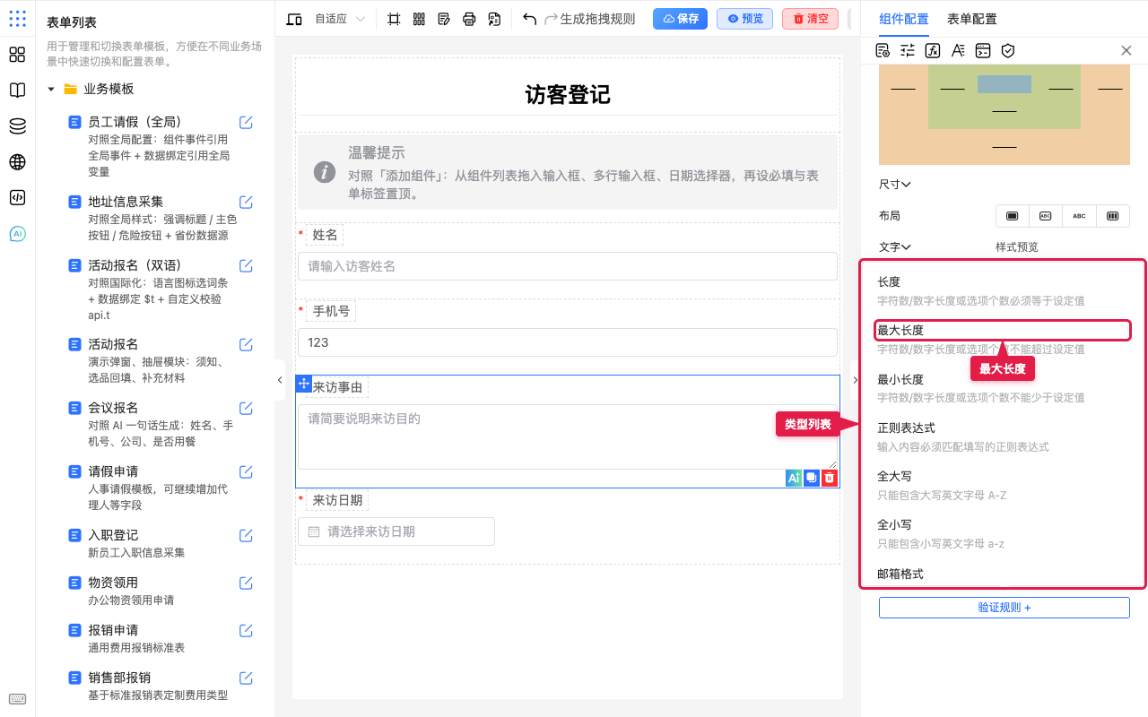选择最大长度