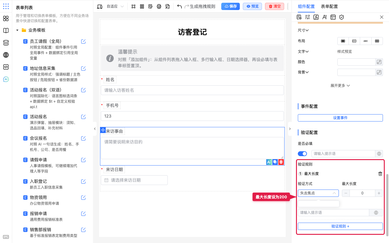 配置最大长度