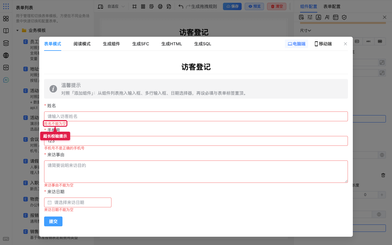 预览超长提示