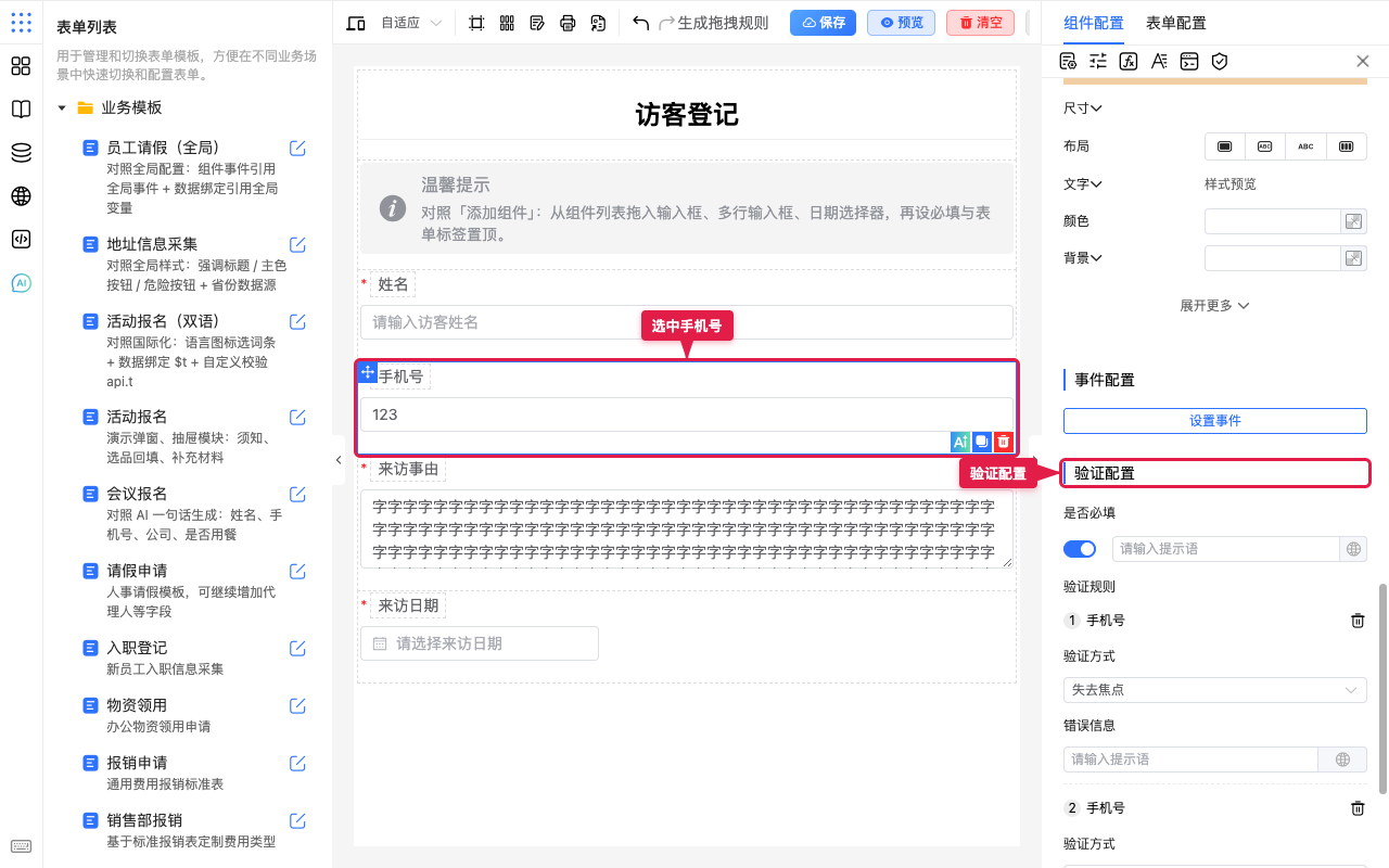 选中字段打开验证