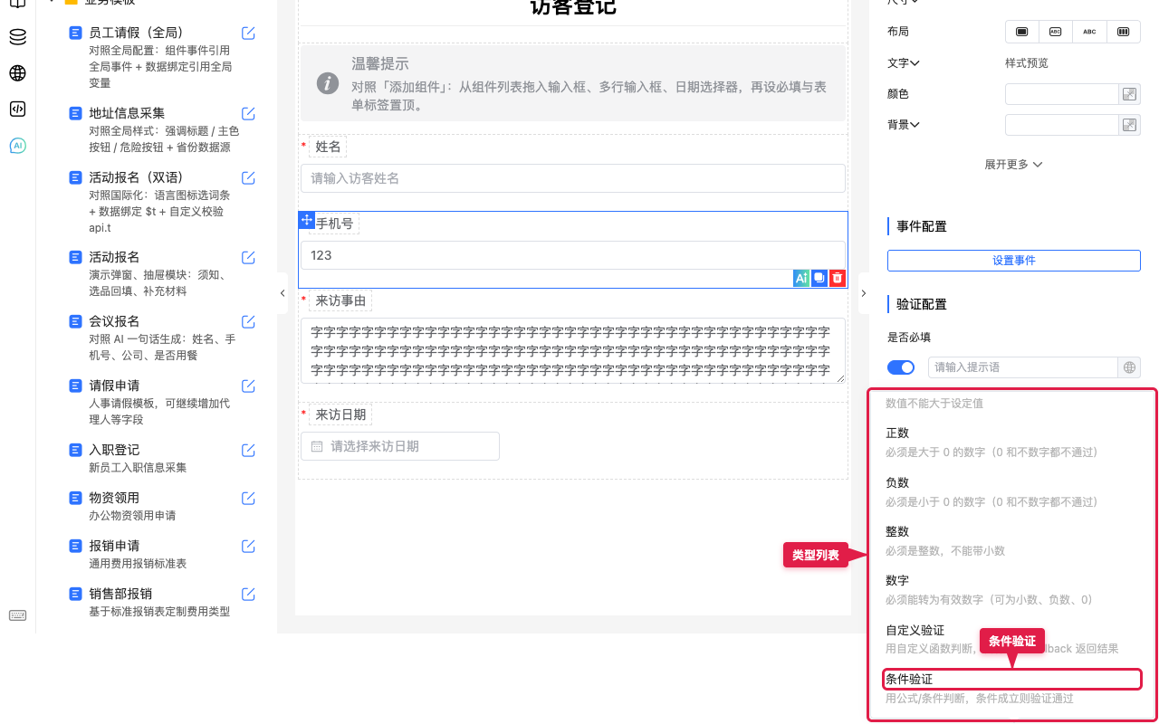 列表选择条件验证