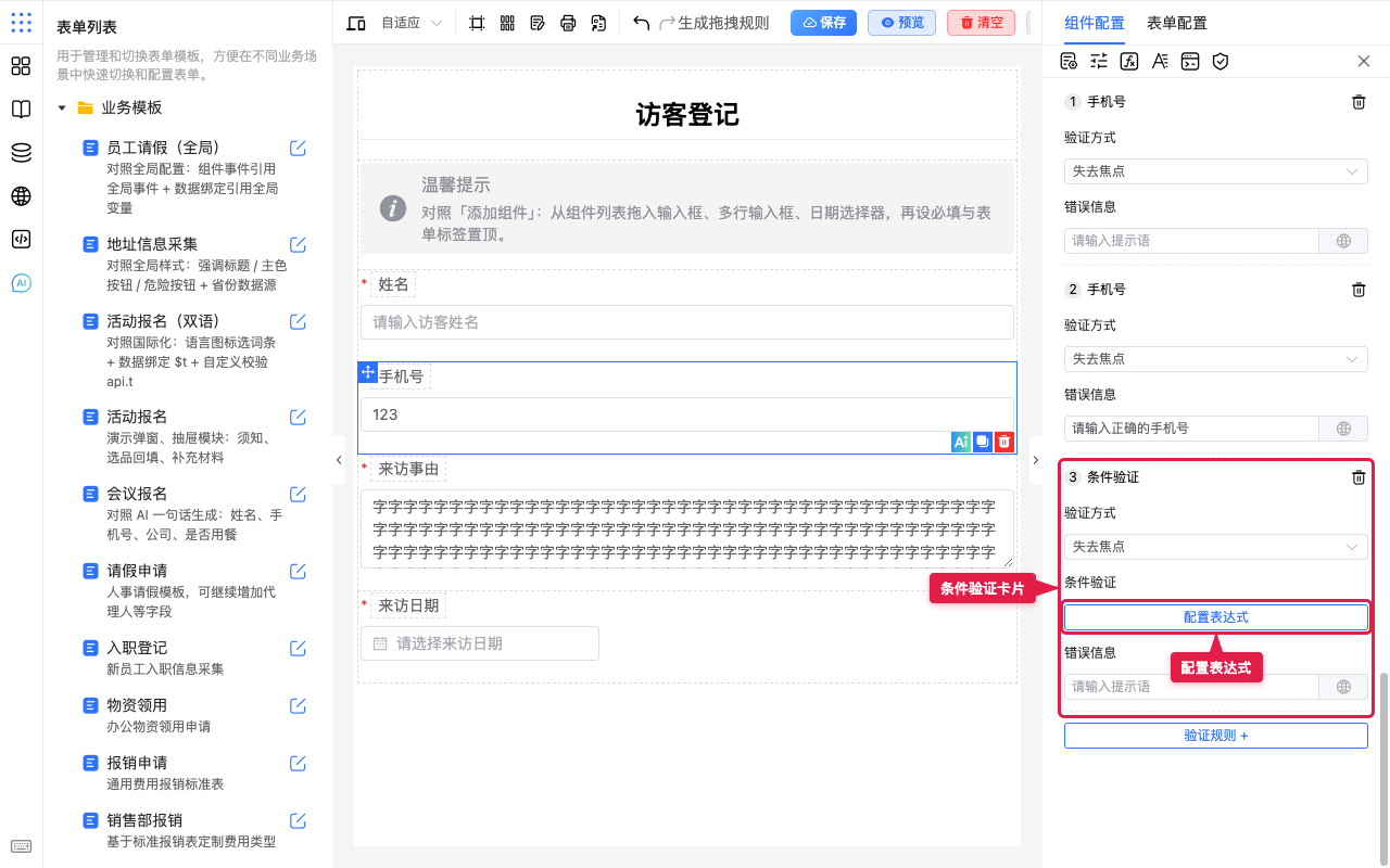 条件验证卡片