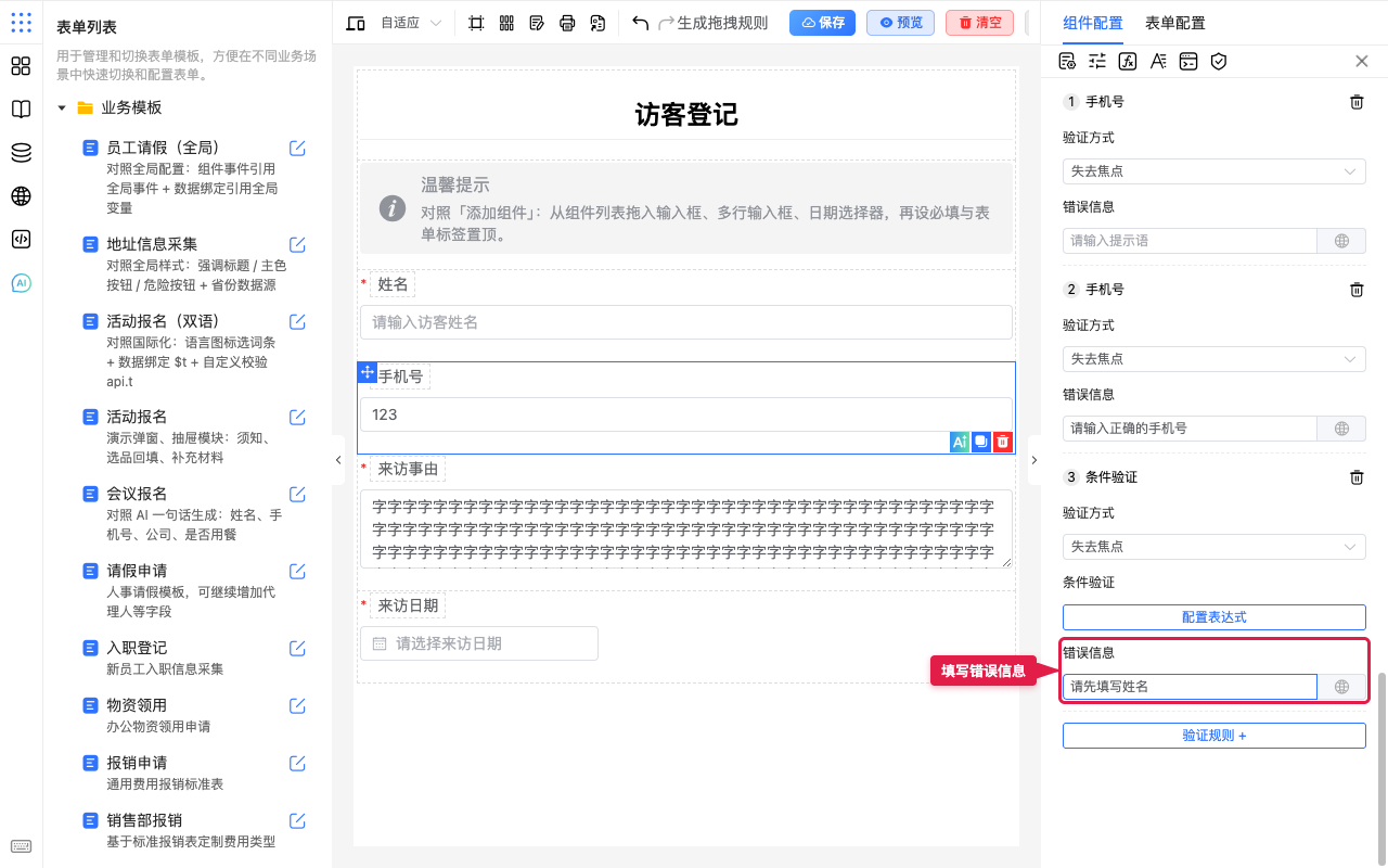 条件验证错误信息