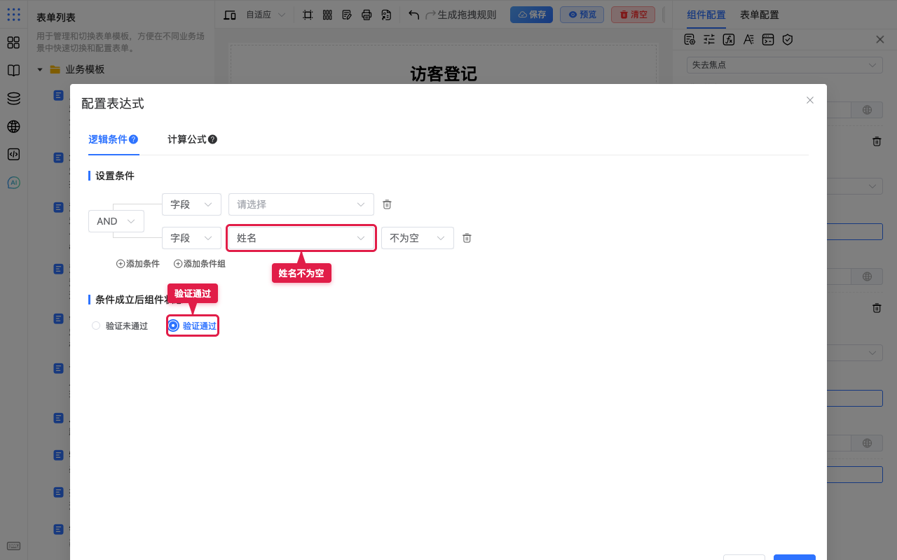 配置条件表达式