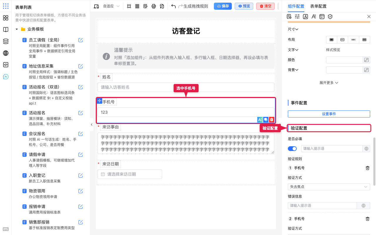 打开验证配置