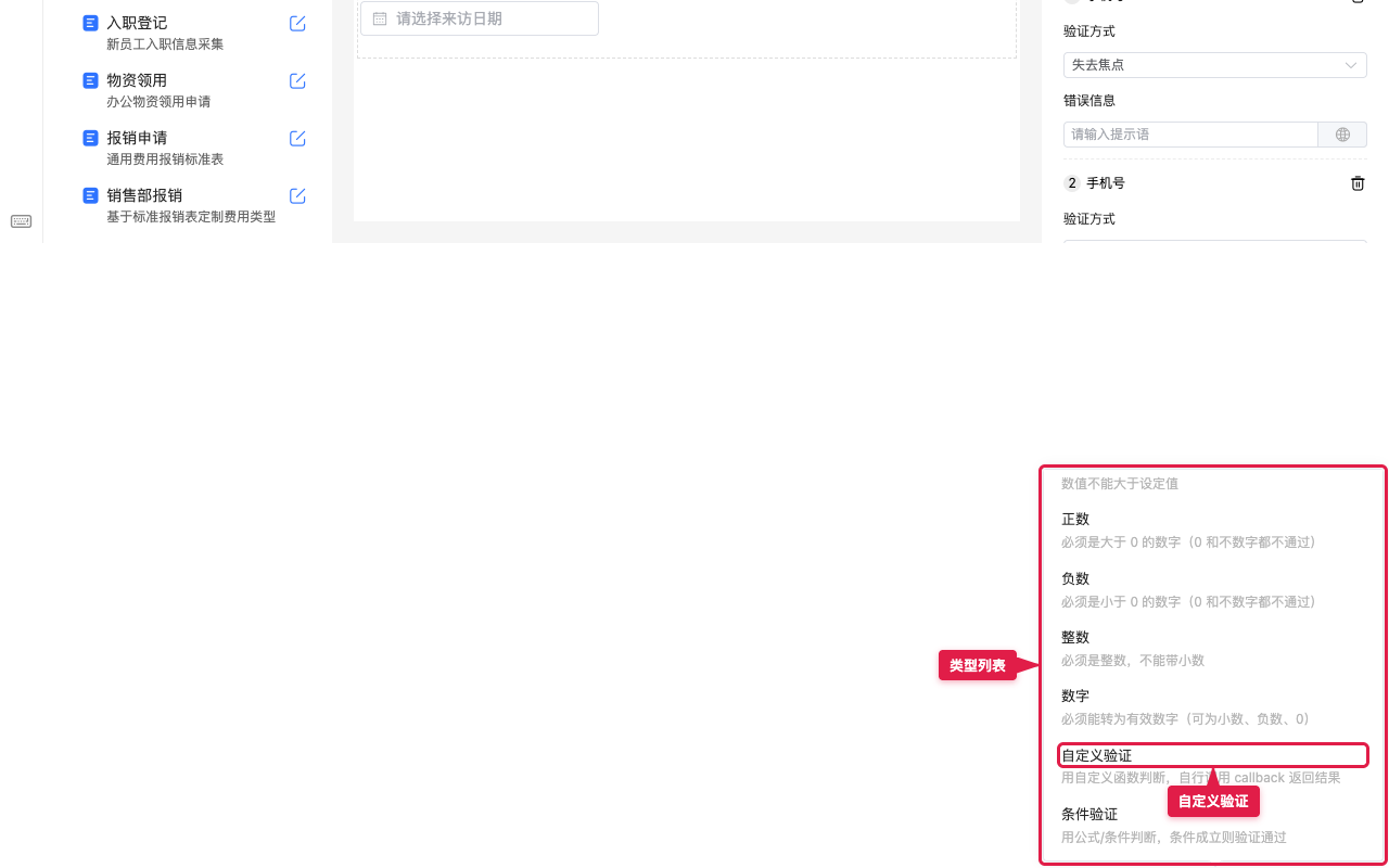 列表选择自定义验证