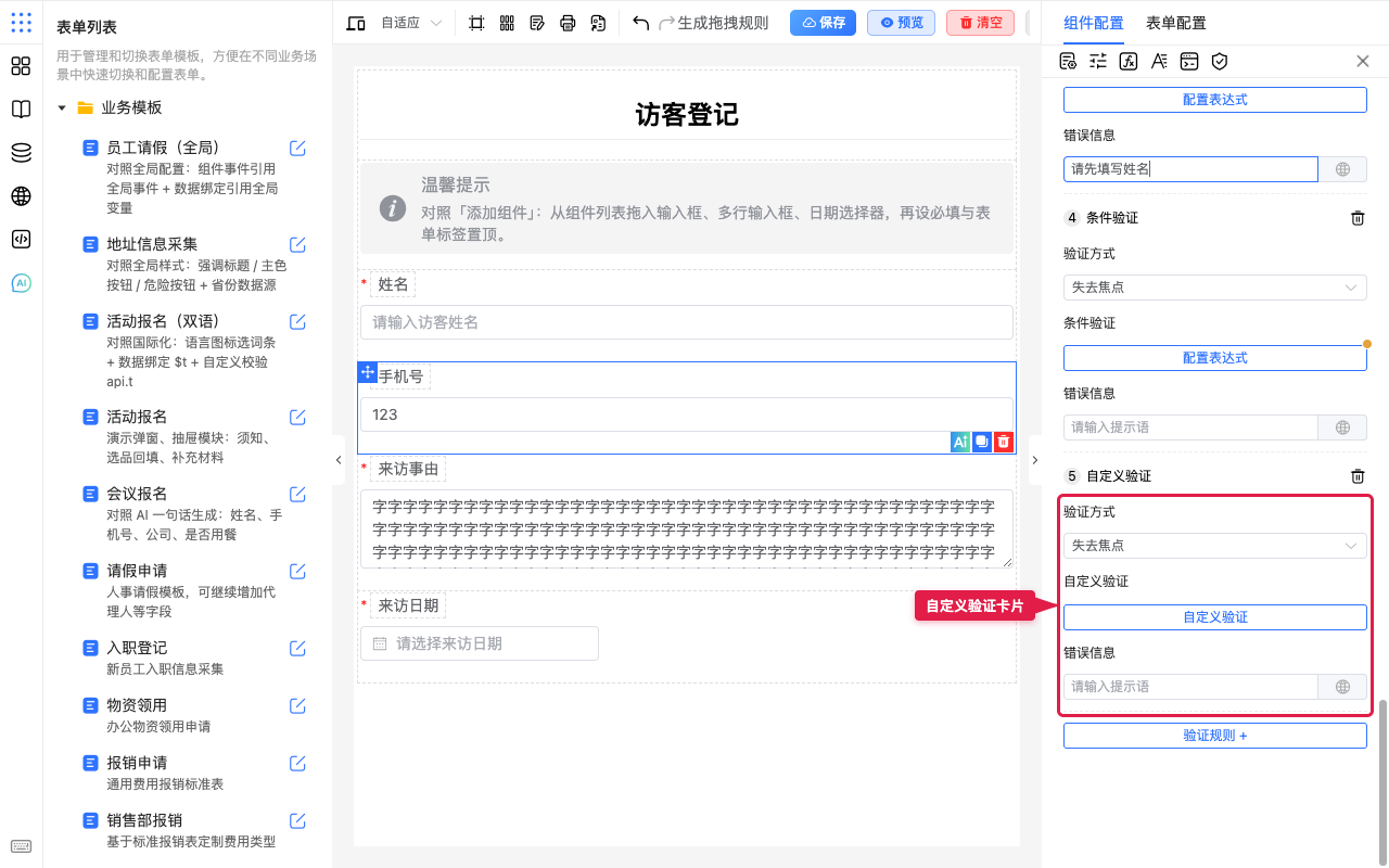 自定义验证卡片