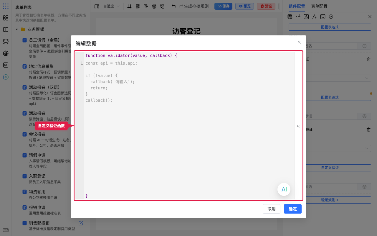 自定义验证编辑窗口