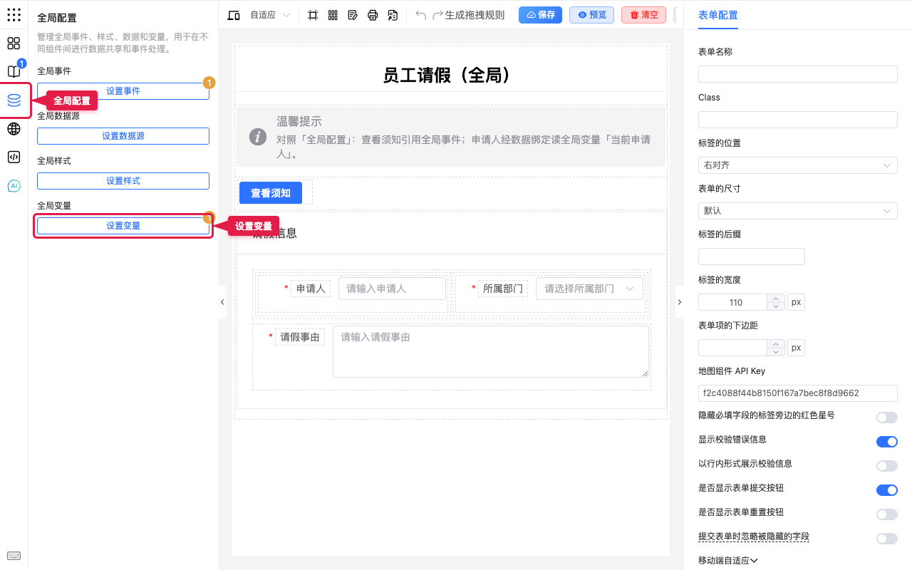 全局配置中的设置变量入口