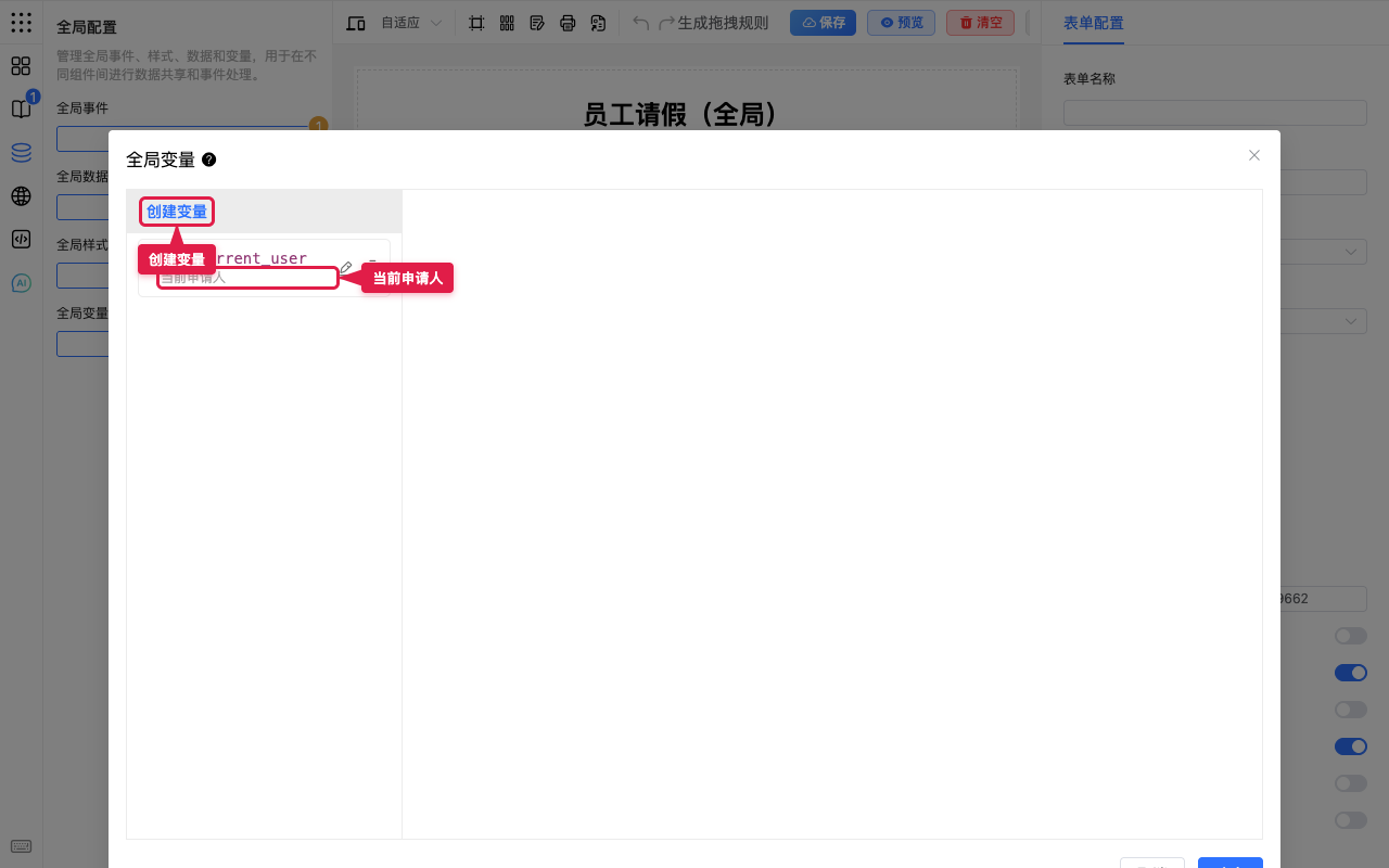 创建变量与当前申请人