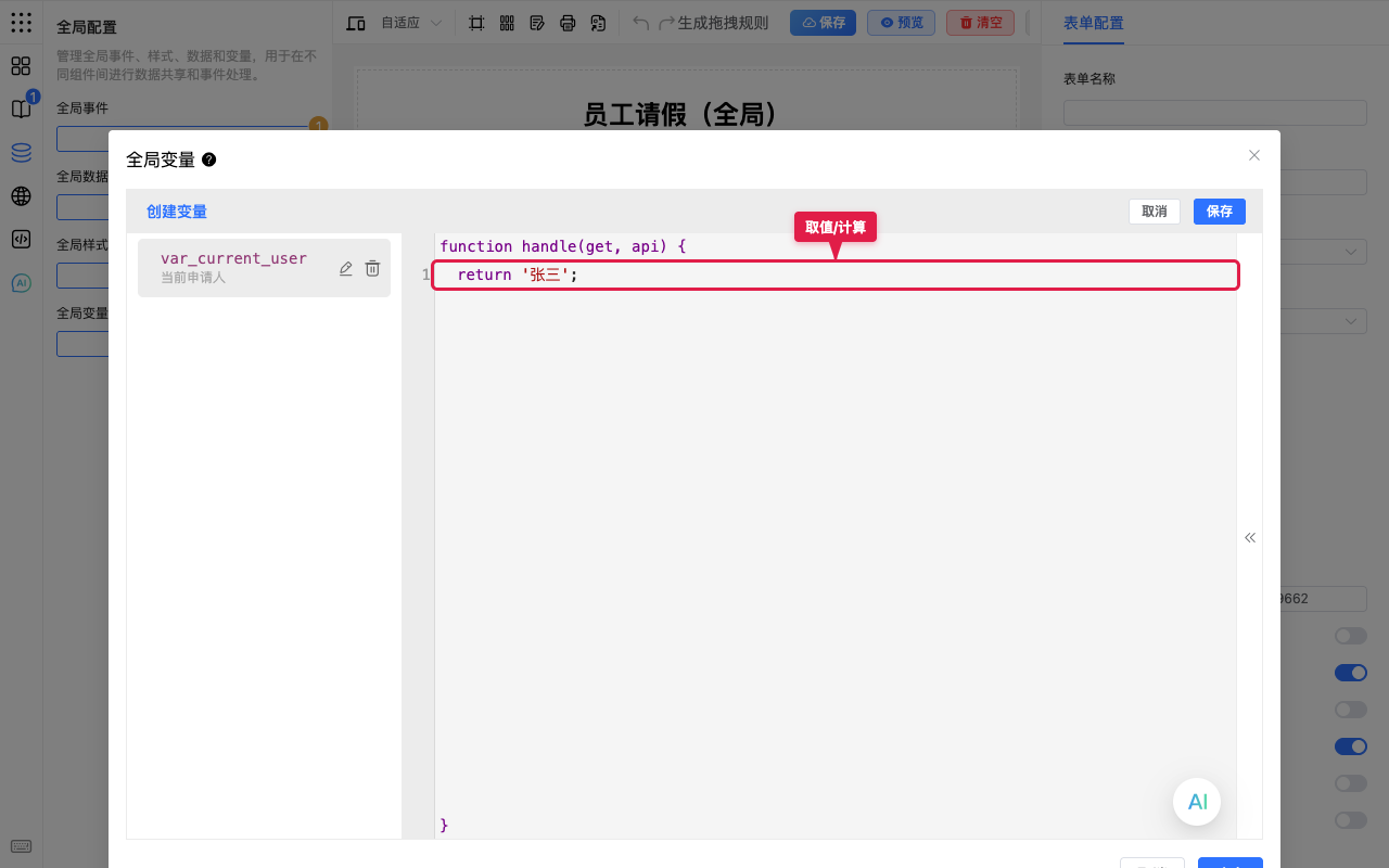配置变量取值