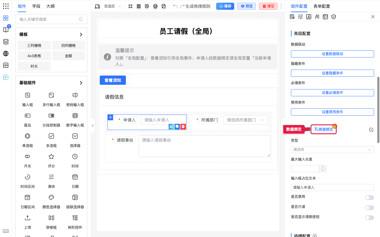 打开数据绑定