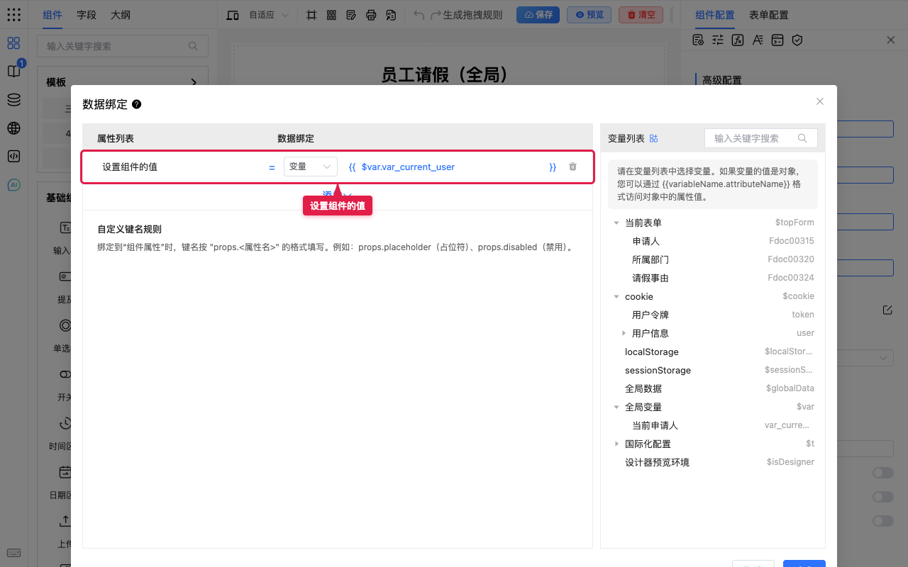 设置组件的值绑定变量