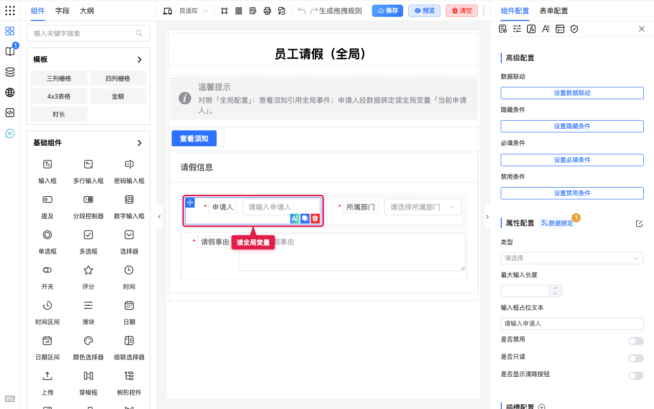 画布上申请人读全局变量