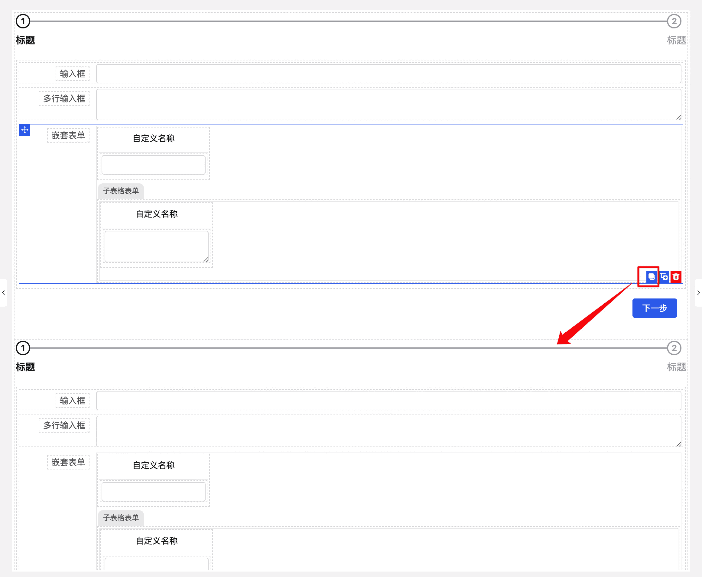 支持组件复制功能